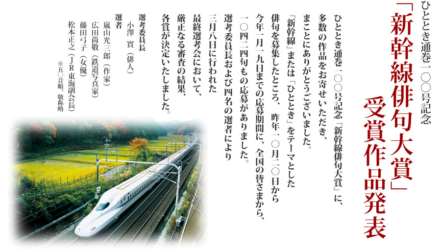 「新幹線俳句大賞」募集