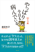 やっぱり今日も病んでいる　（注）うつ病