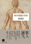 塚本邦雄の青春