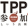 『TPP参加という決断』出版記念インタビュー <br />渡邊頼純氏が語る「今なぜTPPなのか」