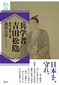 兵学者 吉田松陰──戦略・情報・文明