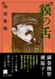 貘の舌