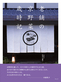 老舗の京野菜歳時記