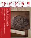 2012年1月号