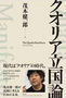 クオリア立国論