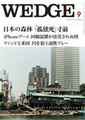 2010年9月号