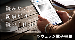 ウェッジ電子書籍
