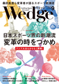日本スポーツ界の新潮流　変革の時をつかめ
