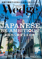 JAPANESE, BE AMBITIOUS!　米国から親愛なる日本へ