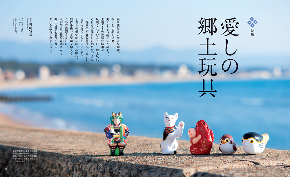 2022年5月号 愛しの郷土玩具 ひととき(ウェッジ社)