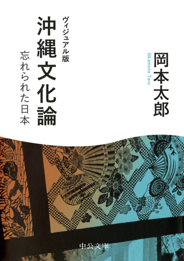 縄紋文化起源論序説　岡本東三 沖縄を知るための入門書5選〉歴史、戦争、文化…知れば知るほど沖縄は