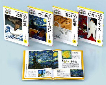 ジュニア版もっと知りたい世界の美術』シリーズ ―― 夏に読みたい