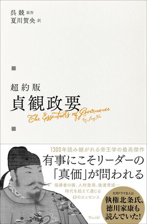 超約版 貞観政要