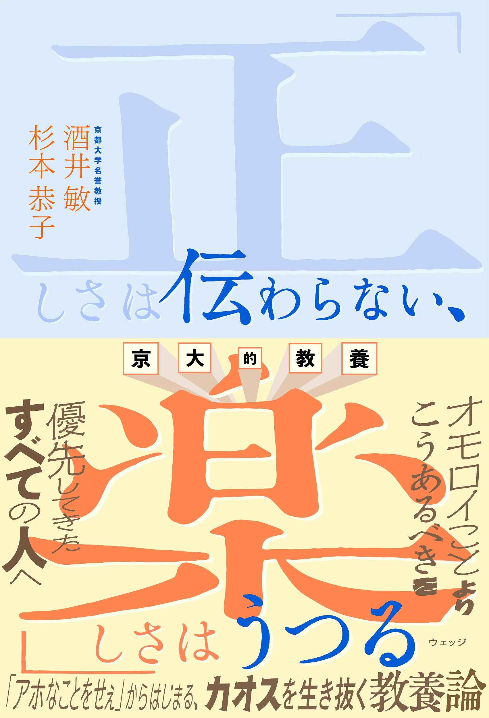 京大的教養 - ウェッジブックス -