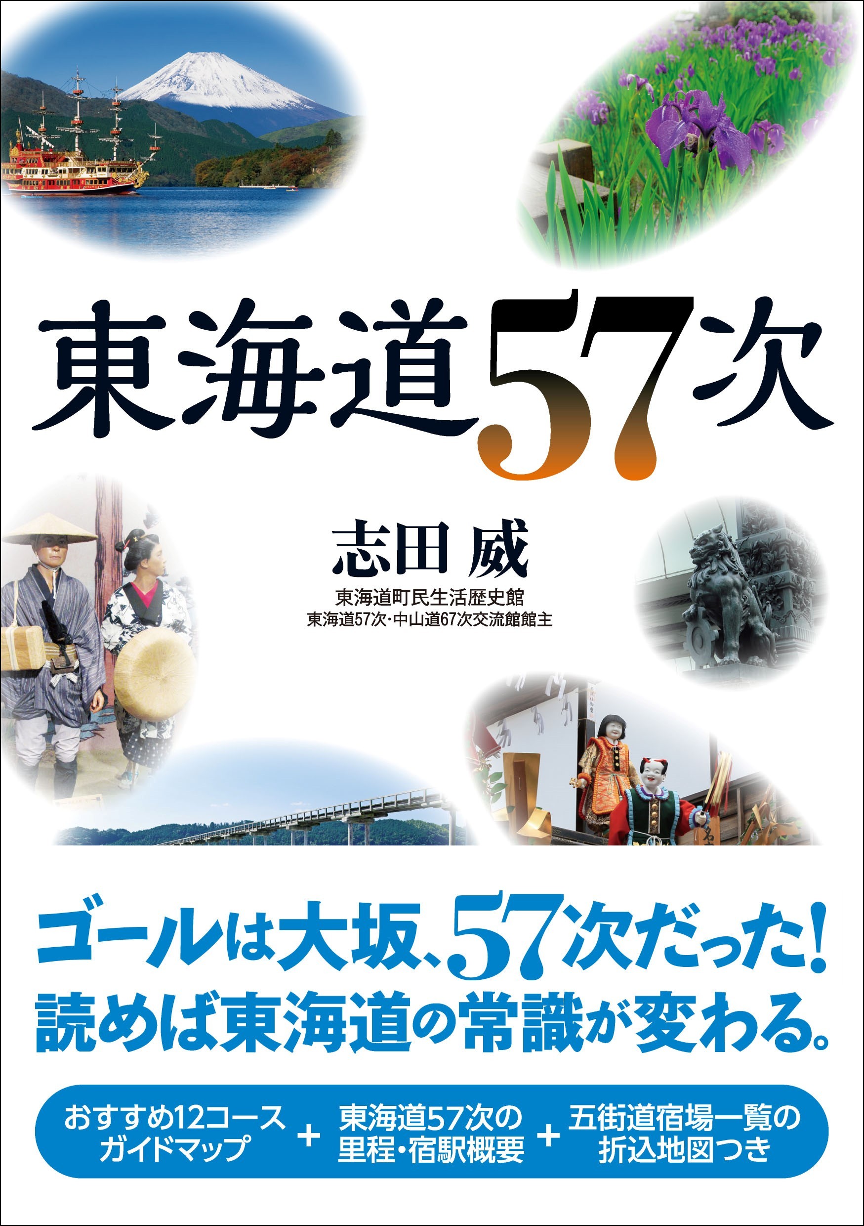 東海道57次 - ウェッジブックス -