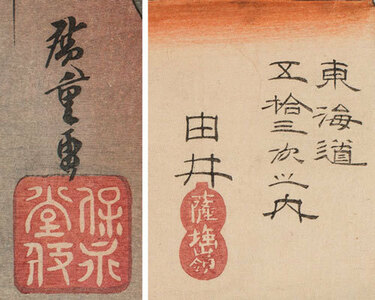 東海道の美しき難所 歌川広重 「東海道五拾三次之内 由井 薩埵嶺