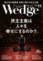 民主主義は 人々を幸せにするのか？