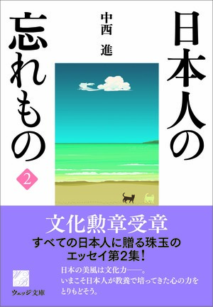 日本人の忘れもの２