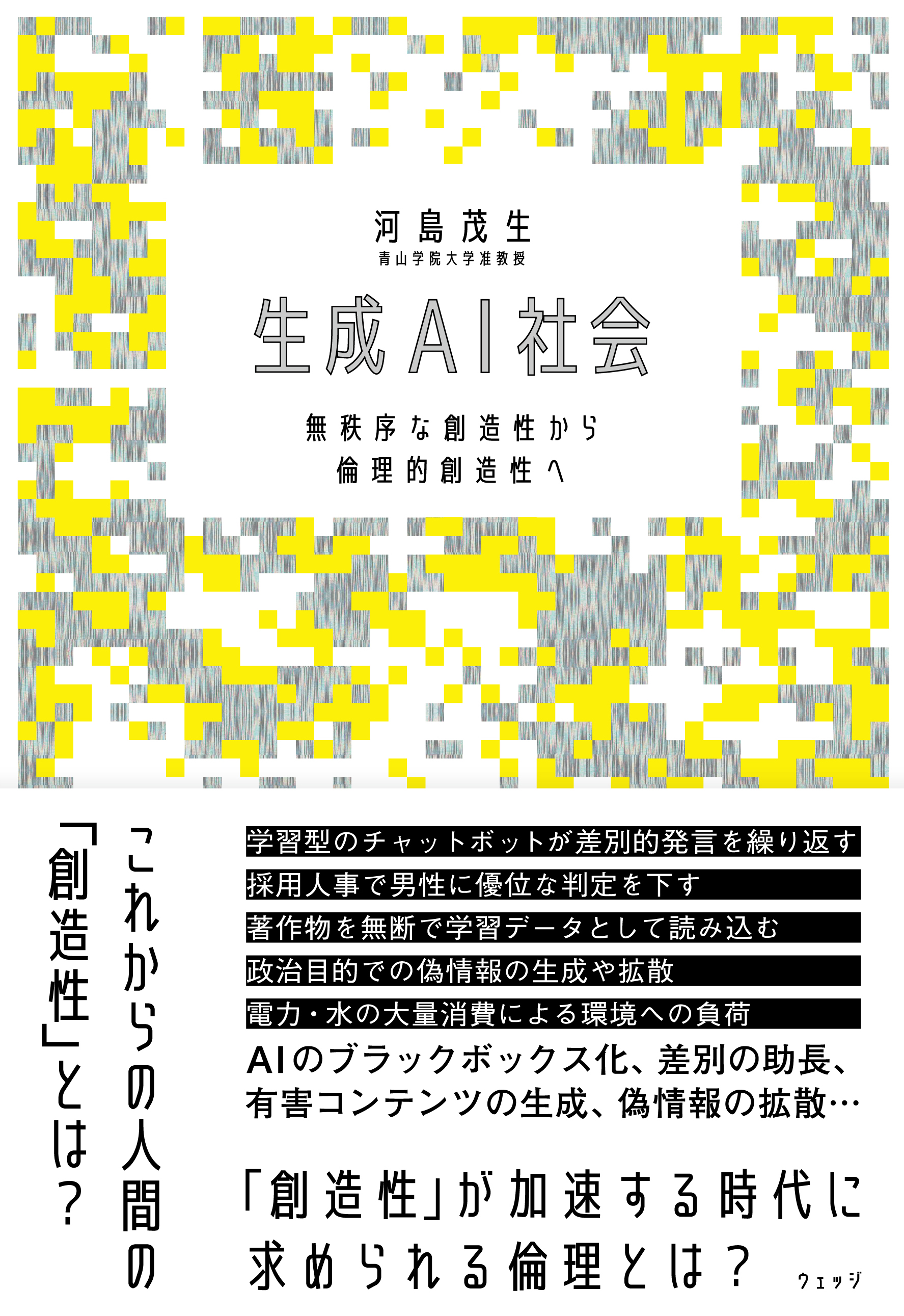 生成AI社会 - ウェッジブックス -