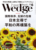 国際秩序、瓦解の危機　日本主導で平和の再構築を