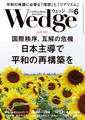国際秩序、瓦解の危機　日本主導で平和の再構築を