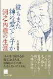 彼もまた神の愛でし子か