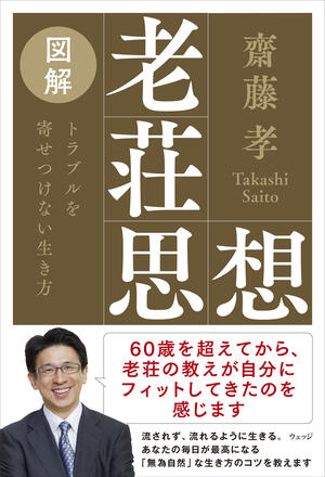 図解　老荘思想