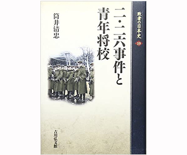 近代日本史上、唯一にして最大のクーデター事件に迫る オンライン版 二