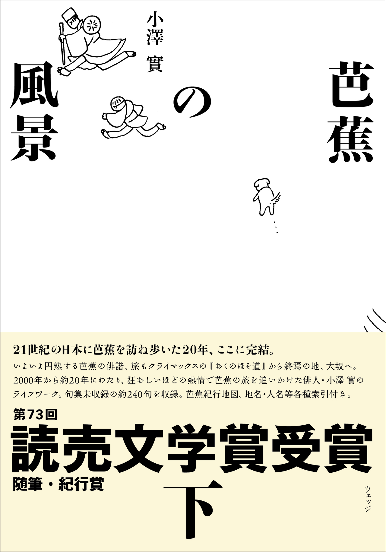 【希少本】　諸注評釈 新芭蕉俳句大成 予約版 芭蕉没後320年記念出版 『諸注評釈 新芭蕉俳句大成』＜ご予約特典の
