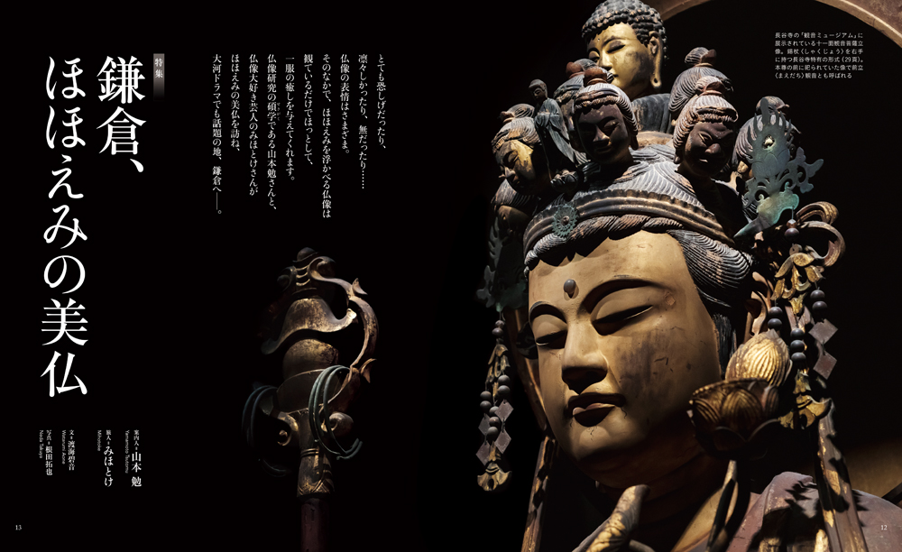 2022年6月号 鎌倉 ひととき(ウェッジ社)