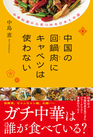 中国の回鍋肉にキャベツは使わない