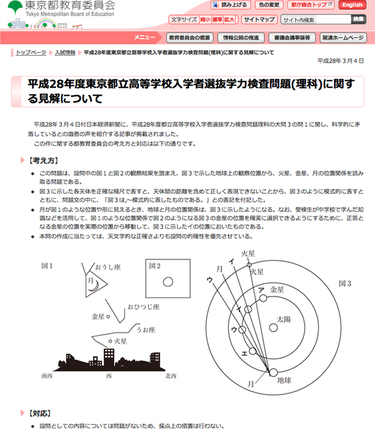 都立高校入試でまた出題ミス 理科教員の地学離れは深刻 Wedge ONLINE