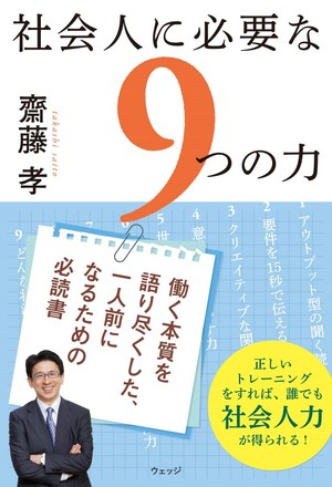 社会人に必要な９つの力