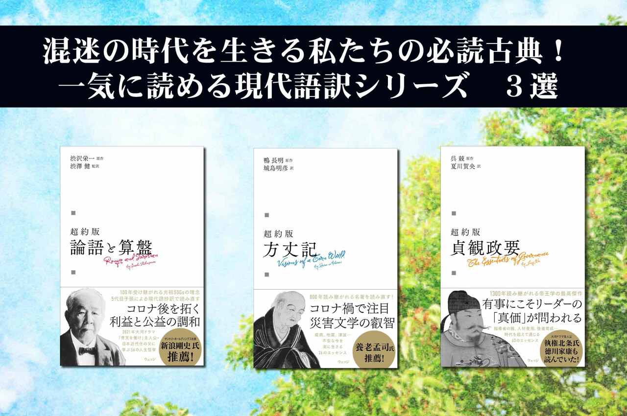 混迷の時代を生きる私たちの必読古典！ 一気に読める現代語訳シリーズ3