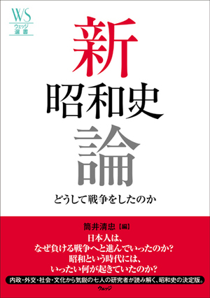新昭和史論