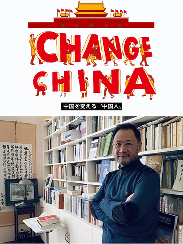 言論の自由を守るため 声を上げ続けた清華大教授 中国を変える〝中国人