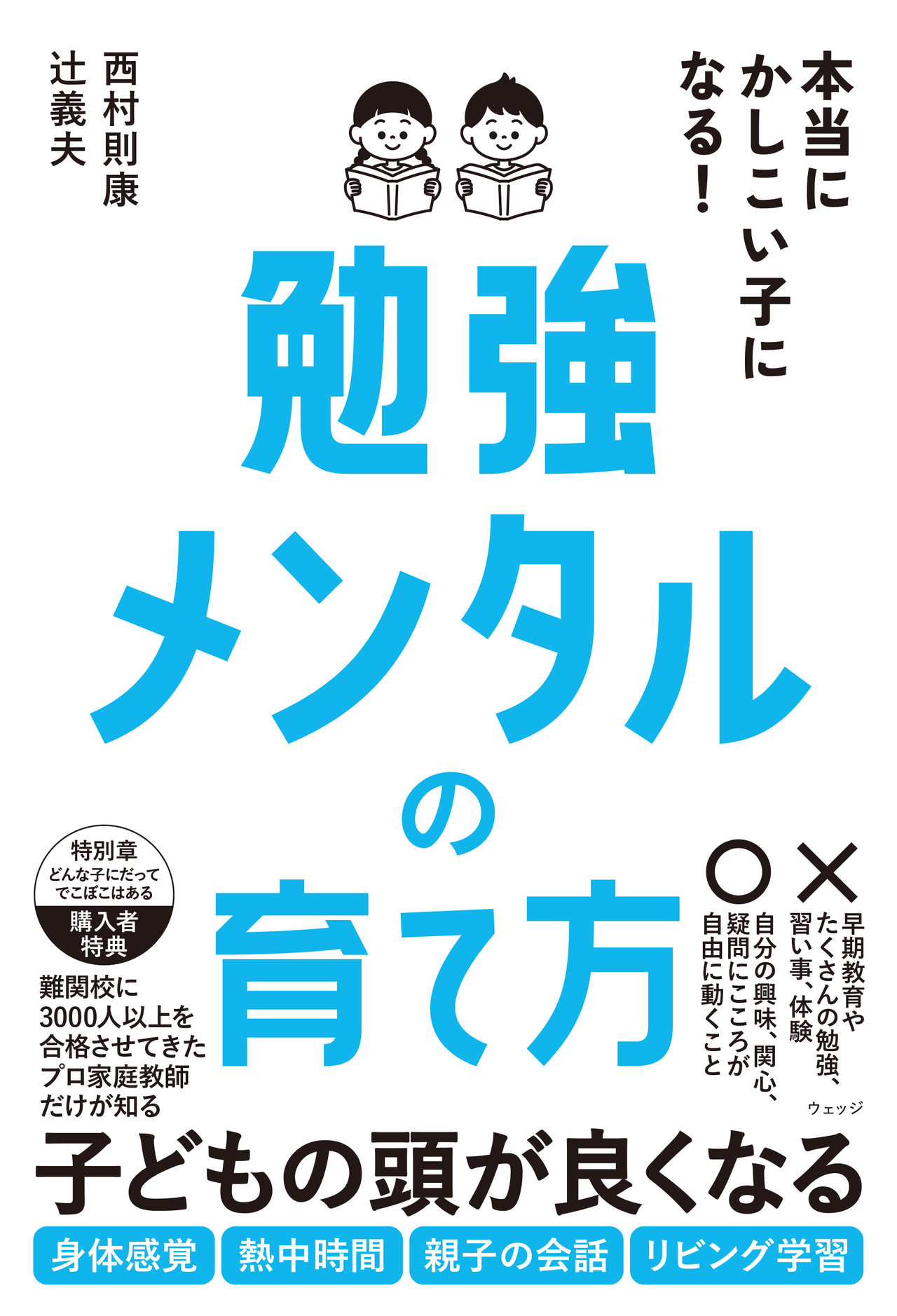 お買い得‼️中学受験　プロ家庭教師　ss1 西村則康　理科　12セット　DVD 本当にかしこい子になる！勉強メンタルの育て方 - ウェッジブックス -