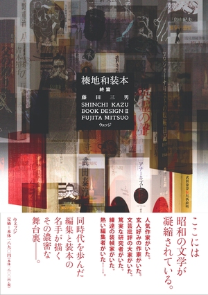 榛地和装本　終篇