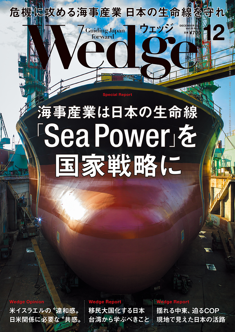 海事産業は日本の生命線　「Sea Power」を 国家戦略に