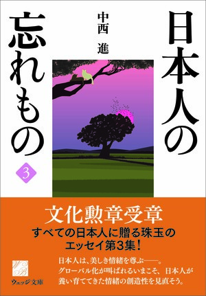 日本人の忘れもの３