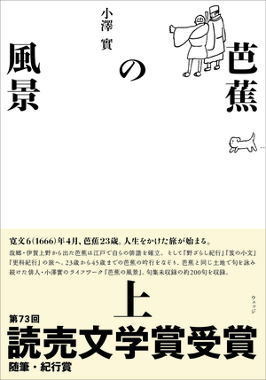 芭蕉の風景　上