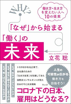 「なぜ」から始まる「働く」の未来