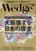 大膨張する日本の借金　「国民総ゆでガエル」から脱却を