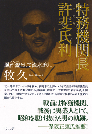 特務機関長 許斐（このみ）氏利 - 風淅瀝（せきれき）として流水寒し