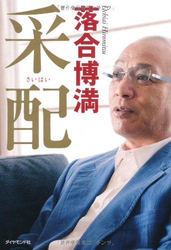最下位低迷の中日に「オレ流」落合博満は必要なのか 『嫌われた監督