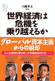 世界経済は危機を乗り越えるか