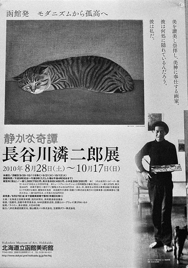 静謐と孤高に生きた画家・長谷川潾二郎〉現実と夢の間を行き来する作品