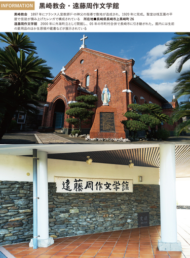 偉人の愛した一室＞遠藤周作が惚れ込んだ長崎・外海地区に佇む黒崎教会