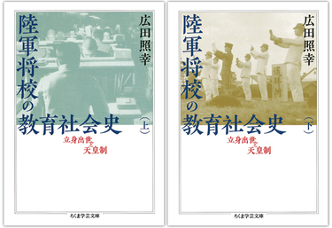 陸軍士官学校の志願者数の変遷から得られる教訓 『陸軍将校の教育社会