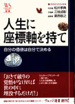 人生に座標軸を持て